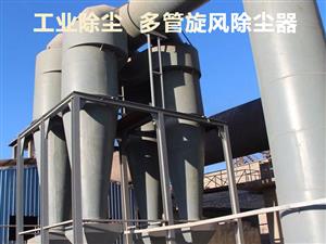 環(huán)保設(shè)備面粉廠旋風除塵器的使用方法設(shè)備圖片